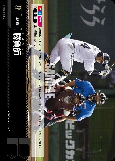 勝負師(オリックス・バファローズ) 【TBP01-PDO-01】